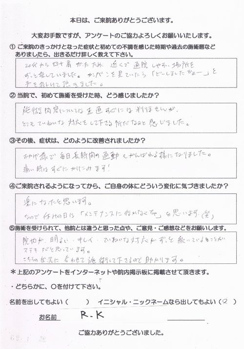 アンケート用紙