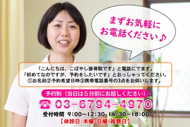 まずはお気軽にお電話下さい♩03-6794-4970予約制（当日電話予約OK）受付時間９：００〜１２：３０　１４：３０〜１８：００【休診日木曜・日曜・祝祭日】