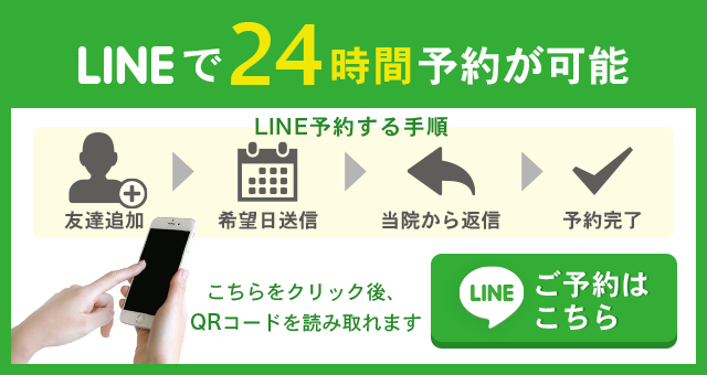 LINEでの予約はこちら