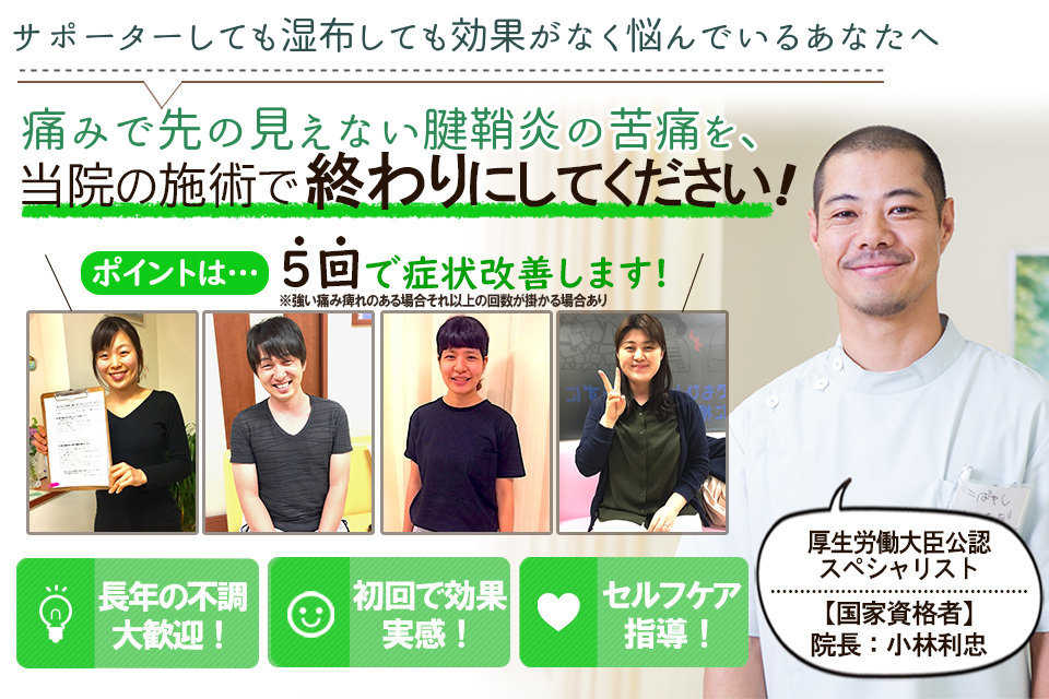 なぜ？冷やしても固定しても改善しなかった腱鞘炎が当院の施術で改善するのか？