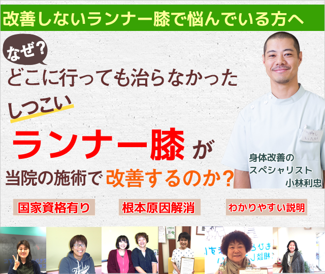 当院でランナー膝が改善される理由とは？