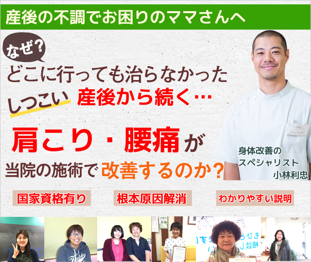 産後から続く肩こり、腰痛、首の痛み、指の痛みなど産後の不調は当院へ