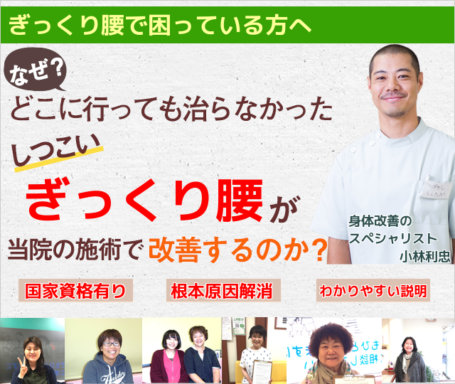 当院の施術で激痛が走るぎっくり腰は改善します　これを最後にぎっくり腰を繰り返さない腰に変えませんか？