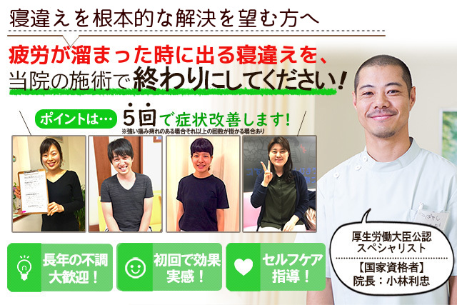 なぜ当院の施術で何度も繰り返す寝違いが根本的に改善されるの？　その理由は、体の要である「腰」を治すからです。