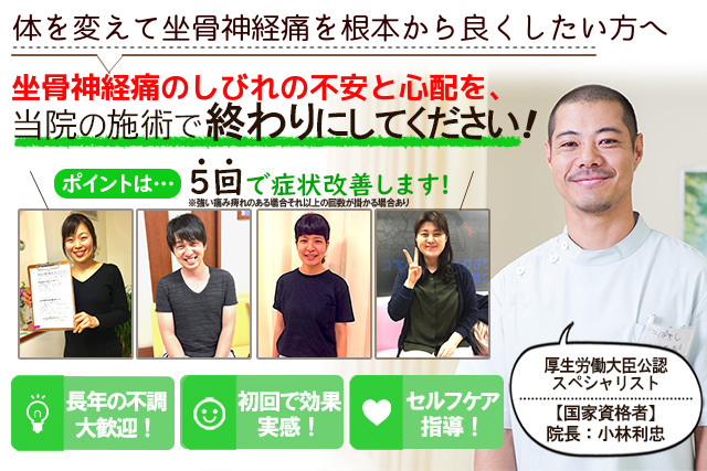 なぜ？ずっとお尻の痛み・足のしびれに悩まされた坐骨神経痛が当院の施術で改善されるのか？