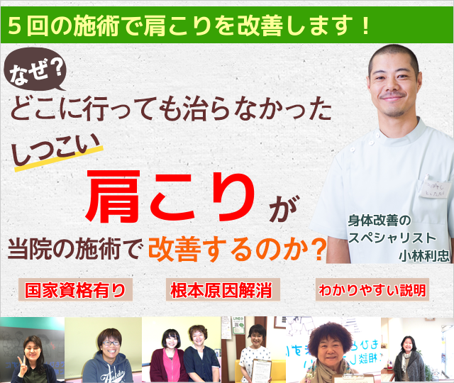  92.５％の方が、肩こりをたった5回で完全に忘れてしまった」と実感しています　当院のお客様の改善例を元に算出した数字であり効果効能を保証するものではありません